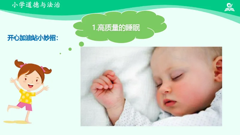 3学做&ldquo;快乐鸟&rdquo;_课件_二年级上下册资料_小学二年级学习资料-25年更新版_2-08、小学二年级道德与法治下册_课时练与课件