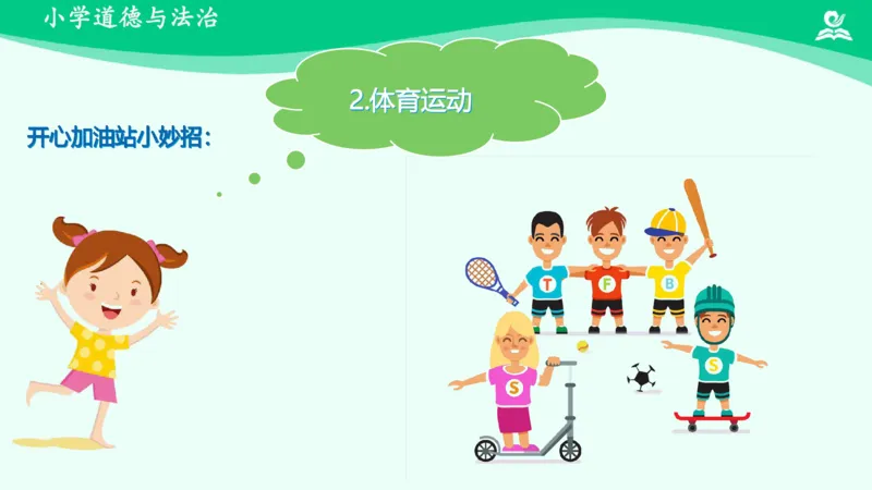 3学做&ldquo;快乐鸟&rdquo;_课件_二年级上下册资料_小学二年级学习资料-25年更新版_2-08、小学二年级道德与法治下册_课时练与课件