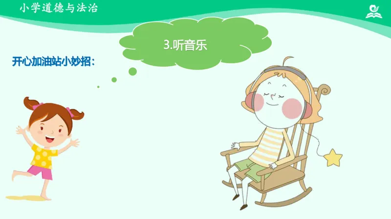 3学做&ldquo;快乐鸟&rdquo;_课件_二年级上下册资料_小学二年级学习资料-25年更新版_2-08、小学二年级道德与法治下册_课时练与课件