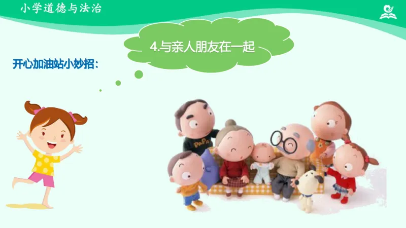 3学做&ldquo;快乐鸟&rdquo;_课件_二年级上下册资料_小学二年级学习资料-25年更新版_2-08、小学二年级道德与法治下册_课时练与课件