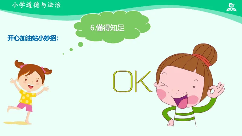 3学做&ldquo;快乐鸟&rdquo;_课件_二年级上下册资料_小学二年级学习资料-25年更新版_2-08、小学二年级道德与法治下册_课时练与课件