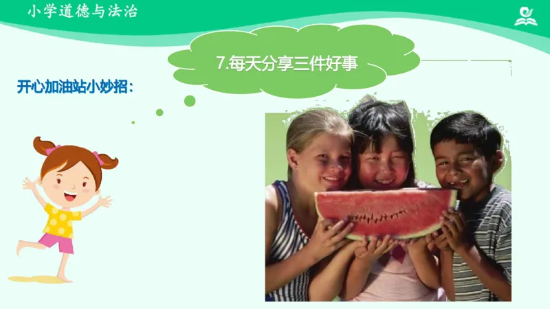 3学做&ldquo;快乐鸟&rdquo;_课件_二年级上下册资料_小学二年级学习资料-25年更新版_2-08、小学二年级道德与法治下册_课时练与课件