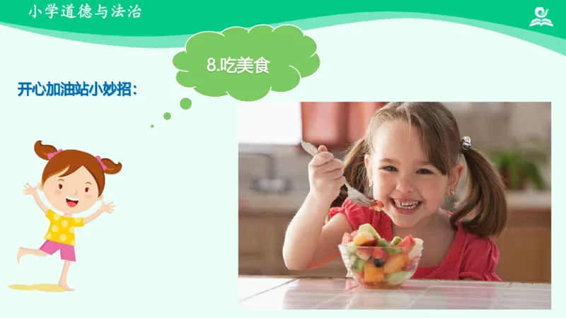 3学做&ldquo;快乐鸟&rdquo;_课件_二年级上下册资料_小学二年级学习资料-25年更新版_2-08、小学二年级道德与法治下册_课时练与课件