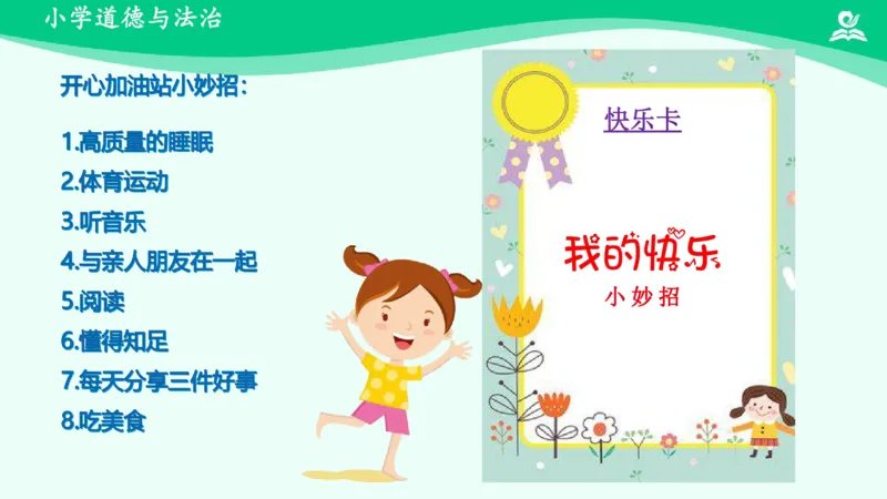 3学做&ldquo;快乐鸟&rdquo;_课件_二年级上下册资料_小学二年级学习资料-25年更新版_2-08、小学二年级道德与法治下册_课时练与课件