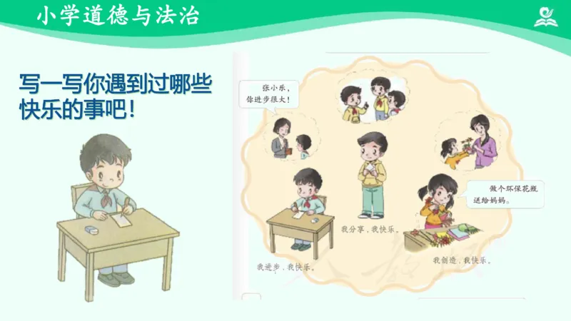 3学做&ldquo;快乐鸟&rdquo;_课件_二年级上下册资料_小学二年级学习资料-25年更新版_2-08、小学二年级道德与法治下册_课时练与课件
