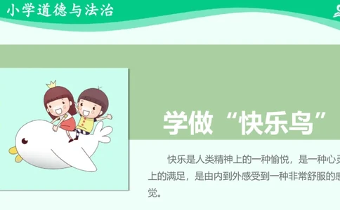 3学做&ldquo;快乐鸟&rdquo;_课件_二年级上下册资料_小学二年级学习资料-25年更新版_2-08、小学二年级道德与法治下册_课时练与课件