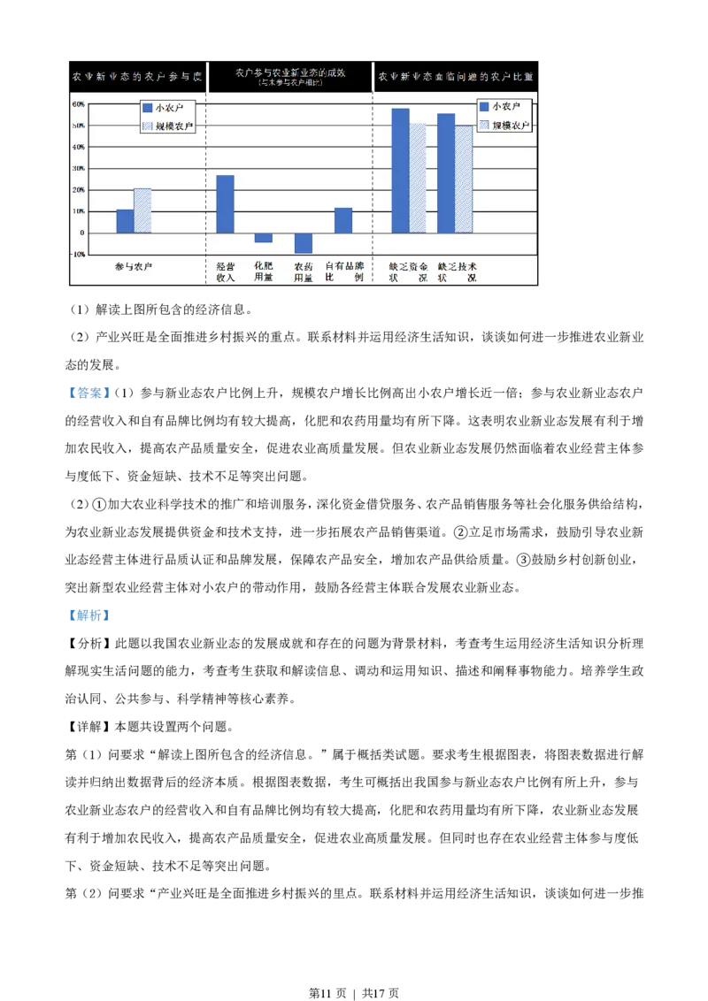 2021年高考政治试卷（河北）（解析卷）_政治历年高考真题_新&middot;PDF版2008-2025&middot;高考政治真题_政治（按试卷类型分类）2008-2025_自主命题卷&middot;政治（2008-2025）