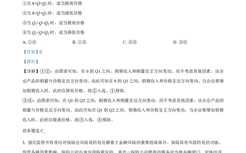 2021年高考政治试卷（河北）（解析卷）_政治历年高考真题_新&middot;PDF版2008-2025&middot;高考政治真题_政治（按试卷类型分类）2008-2025_自主命题卷&middot;政治（2008-2025）