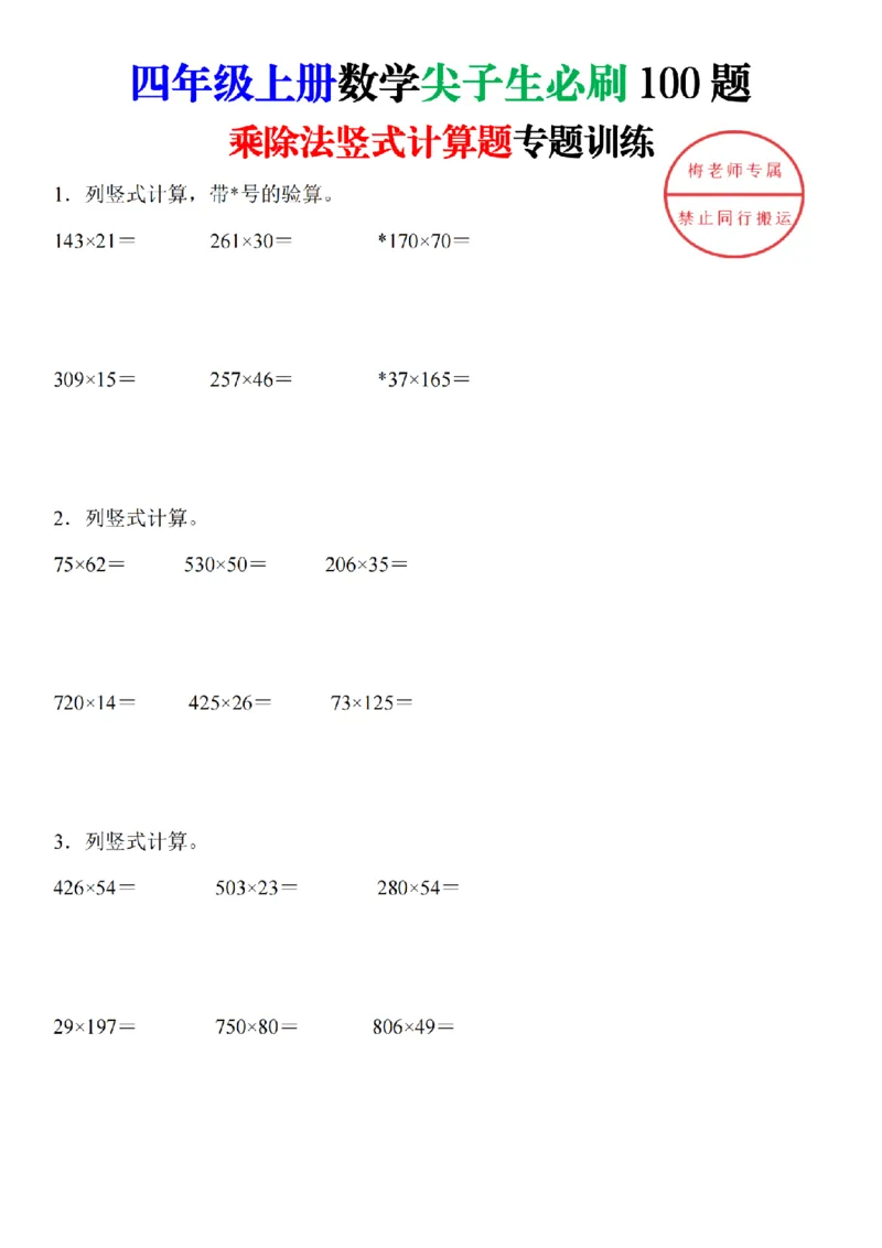 乘除法竖式计算题专题训练_扫描版_小学全网线上同款资料_41号文件夹4-6年级