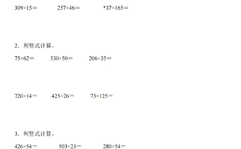 乘除法竖式计算题专题训练_扫描版_小学全网线上同款资料_41号文件夹4-6年级