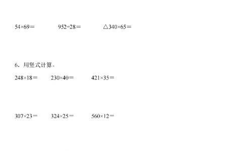 乘除法竖式计算题专题训练_扫描版_小学全网线上同款资料_41号文件夹4-6年级