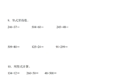 乘除法竖式计算题专题训练_扫描版_小学全网线上同款资料_41号文件夹4-6年级
