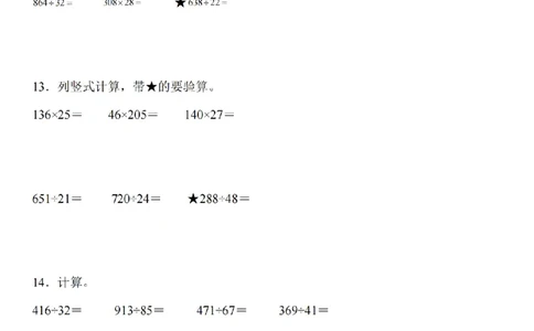 乘除法竖式计算题专题训练_扫描版_小学全网线上同款资料_41号文件夹4-6年级