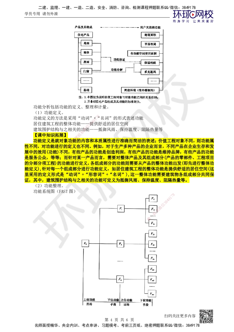 15.第15讲-第5章价值工程_2026年一级建造师_2026年一建经济_2025年一建经济SVIP_02-基础精讲✿高端面授✿深度强化_21-经济《考点精讲班》张涌、胡安然HQ推荐_张涌