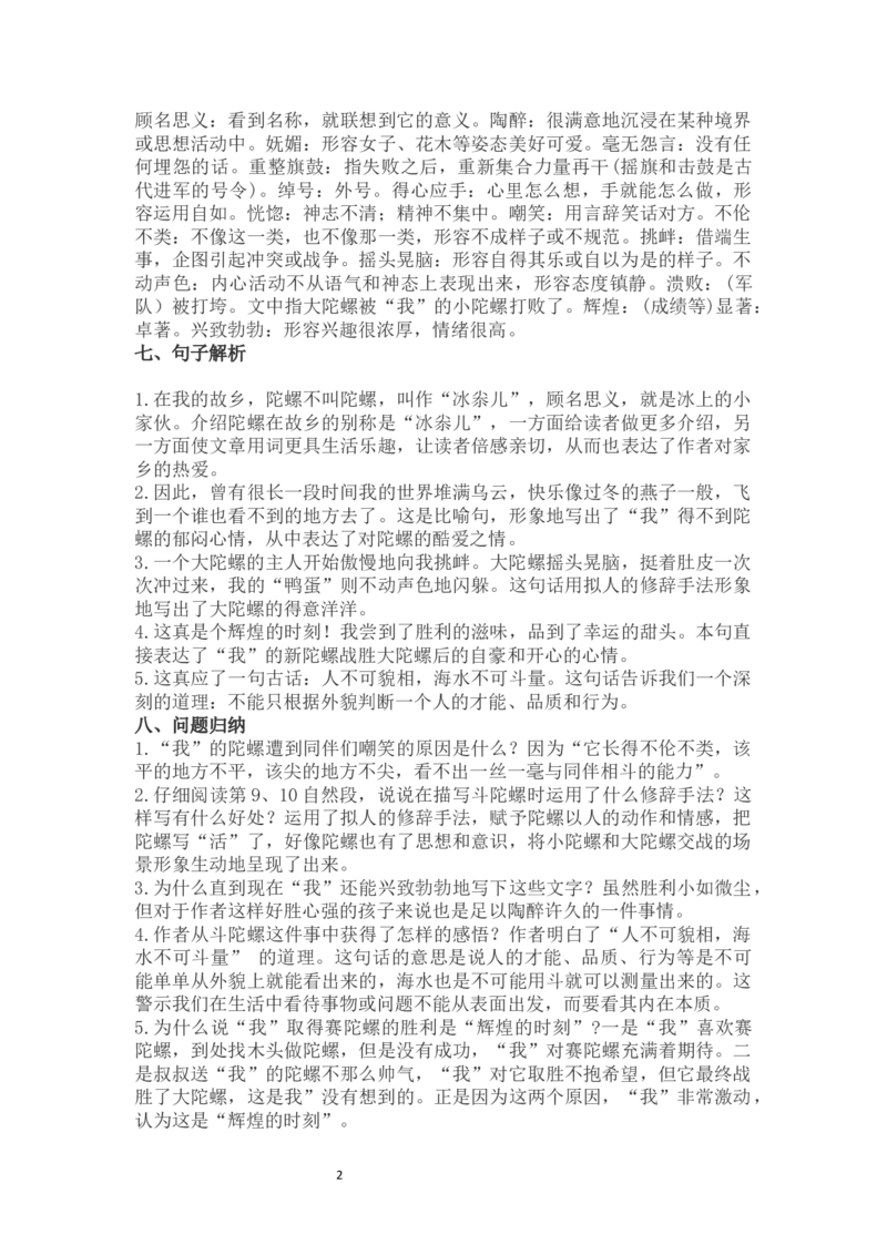 四（上）语文第20课《陀螺》重点及主题归纳_上册_四（上）语文每一课重点知识点