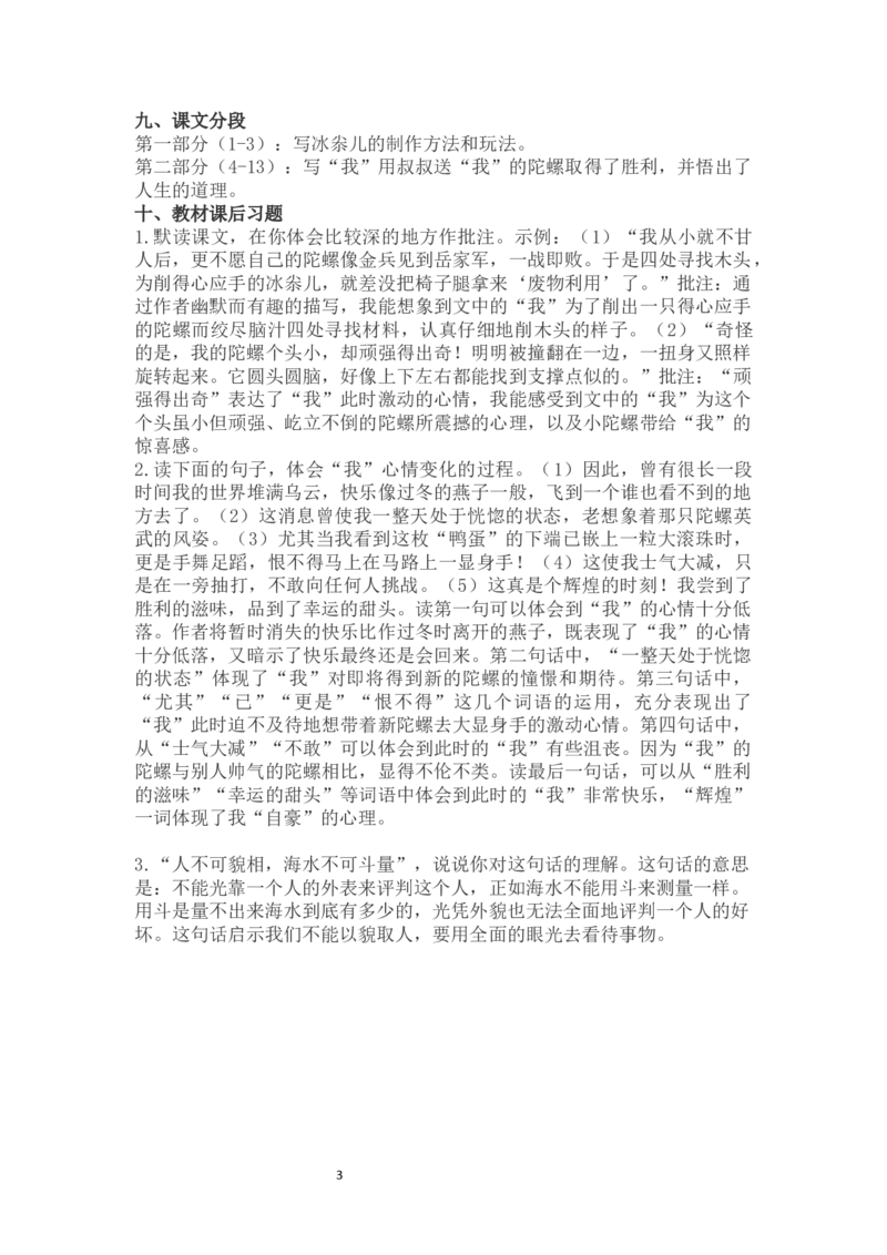 四（上）语文第20课《陀螺》重点及主题归纳_上册_四（上）语文每一课重点知识点