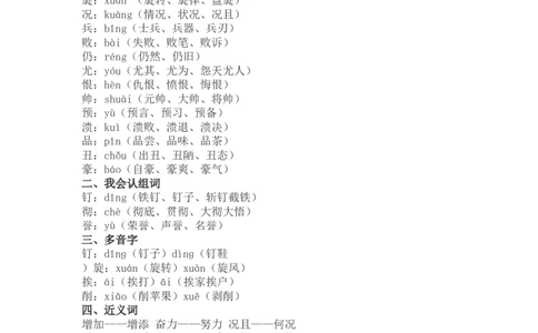 四（上）语文第20课《陀螺》重点及主题归纳_上册_四（上）语文每一课重点知识点