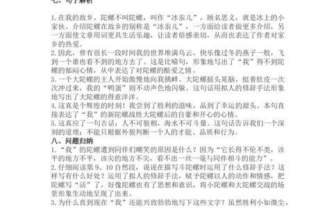 四（上）语文第20课《陀螺》重点及主题归纳_上册_四（上）语文每一课重点知识点