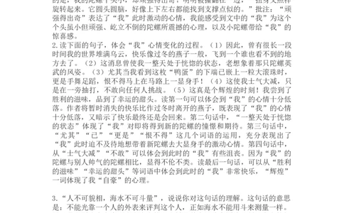 四（上）语文第20课《陀螺》重点及主题归纳_上册_四（上）语文每一课重点知识点