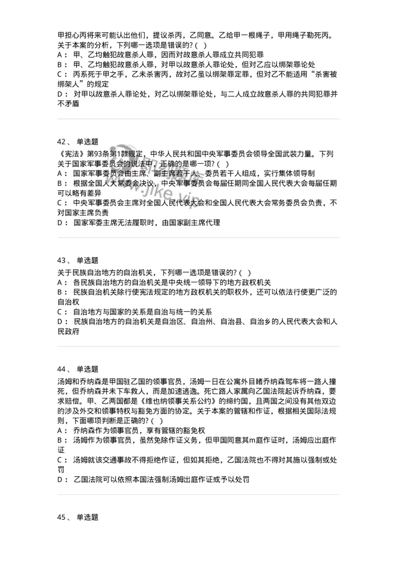7602-2025年军队文职人员招聘考试《法学》模拟预测2-137209_军队文职(1)_01.军队文职真题-专业课_（全）版本一（历年真题+章节练习+模拟题）_法学(军队文职)_预测模拟_纯题目