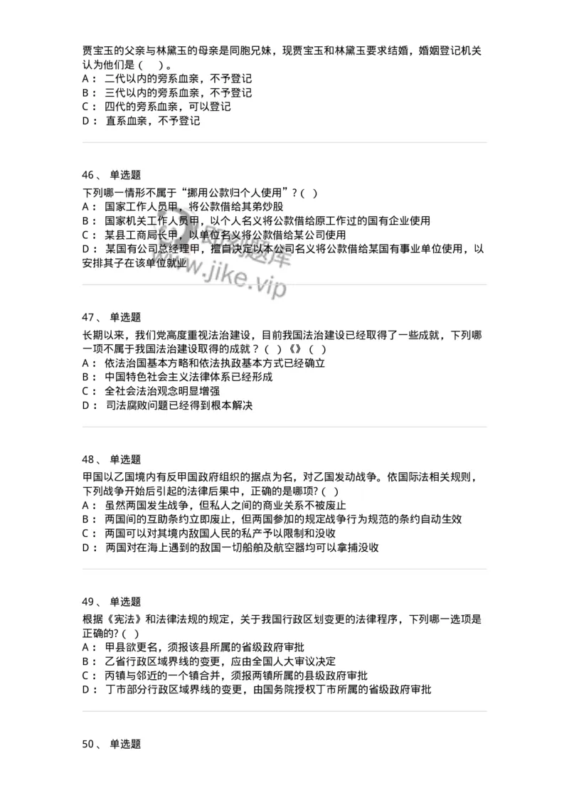 7602-2025年军队文职人员招聘考试《法学》模拟预测2-137209_军队文职(1)_01.军队文职真题-专业课_（全）版本一（历年真题+章节练习+模拟题）_法学(军队文职)_预测模拟_纯题目