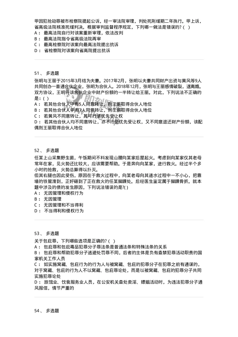 7602-2025年军队文职人员招聘考试《法学》模拟预测2-137209_军队文职(1)_01.军队文职真题-专业课_（全）版本一（历年真题+章节练习+模拟题）_法学(军队文职)_预测模拟_纯题目
