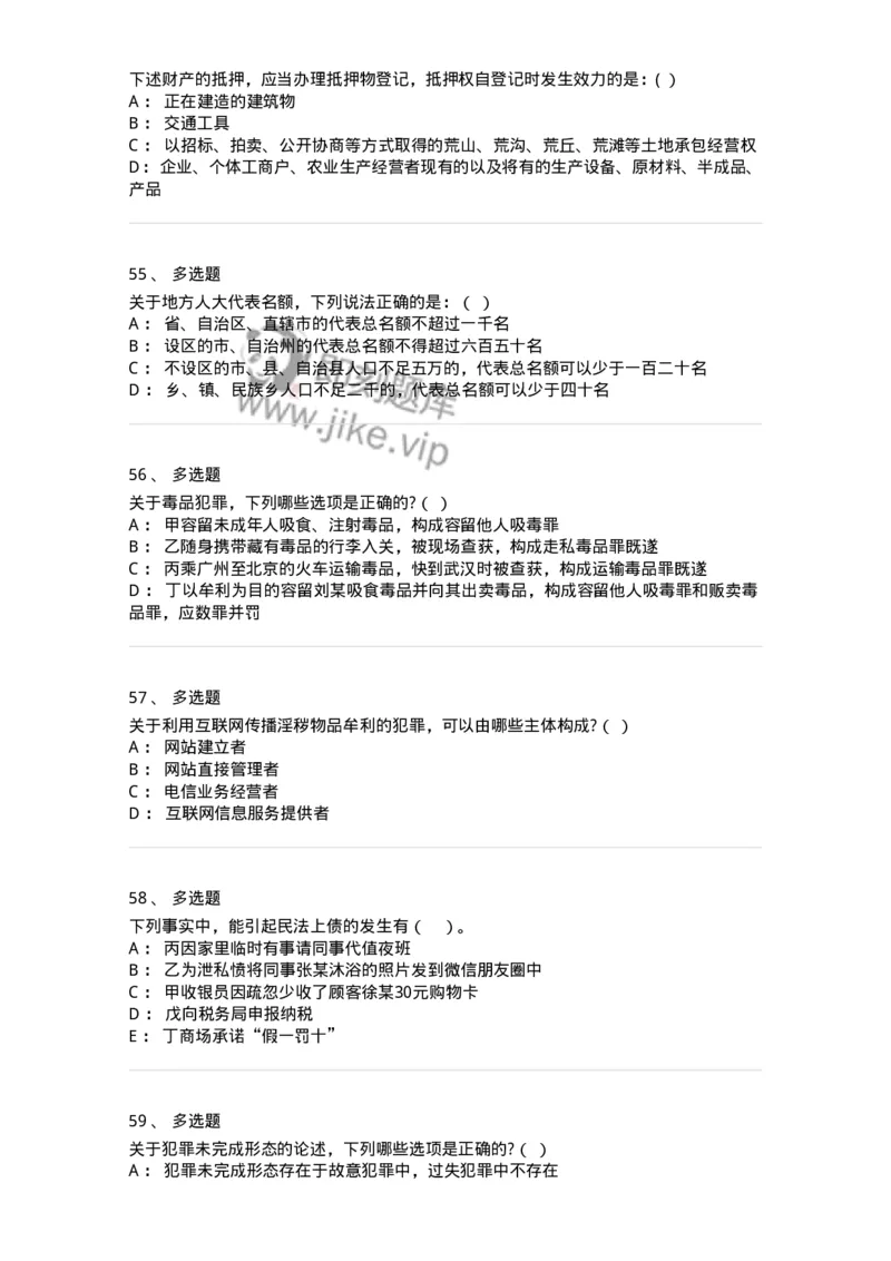 7602-2025年军队文职人员招聘考试《法学》模拟预测2-137209_军队文职(1)_01.军队文职真题-专业课_（全）版本一（历年真题+章节练习+模拟题）_法学(军队文职)_预测模拟_纯题目