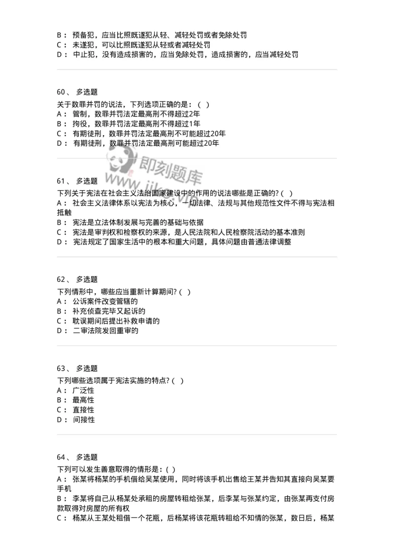 7602-2025年军队文职人员招聘考试《法学》模拟预测2-137209_军队文职(1)_01.军队文职真题-专业课_（全）版本一（历年真题+章节练习+模拟题）_法学(军队文职)_预测模拟_纯题目