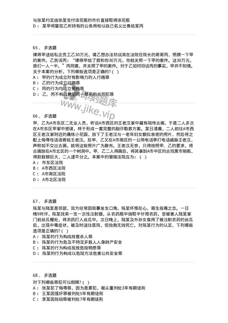 7602-2025年军队文职人员招聘考试《法学》模拟预测2-137209_军队文职(1)_01.军队文职真题-专业课_（全）版本一（历年真题+章节练习+模拟题）_法学(军队文职)_预测模拟_纯题目