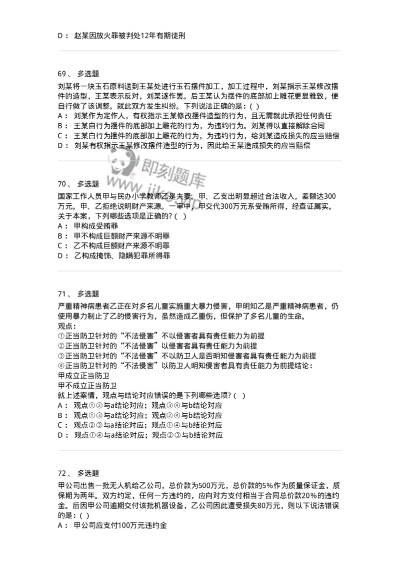 7602-2025年军队文职人员招聘考试《法学》模拟预测2-137209_军队文职(1)_01.军队文职真题-专业课_（全）版本一（历年真题+章节练习+模拟题）_法学(军队文职)_预测模拟_纯题目