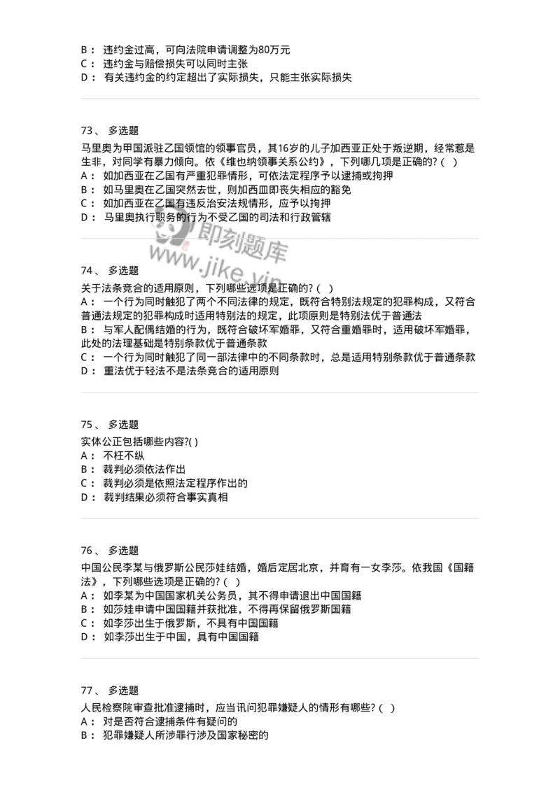 7602-2025年军队文职人员招聘考试《法学》模拟预测2-137209_军队文职(1)_01.军队文职真题-专业课_（全）版本一（历年真题+章节练习+模拟题）_法学(军队文职)_预测模拟_纯题目