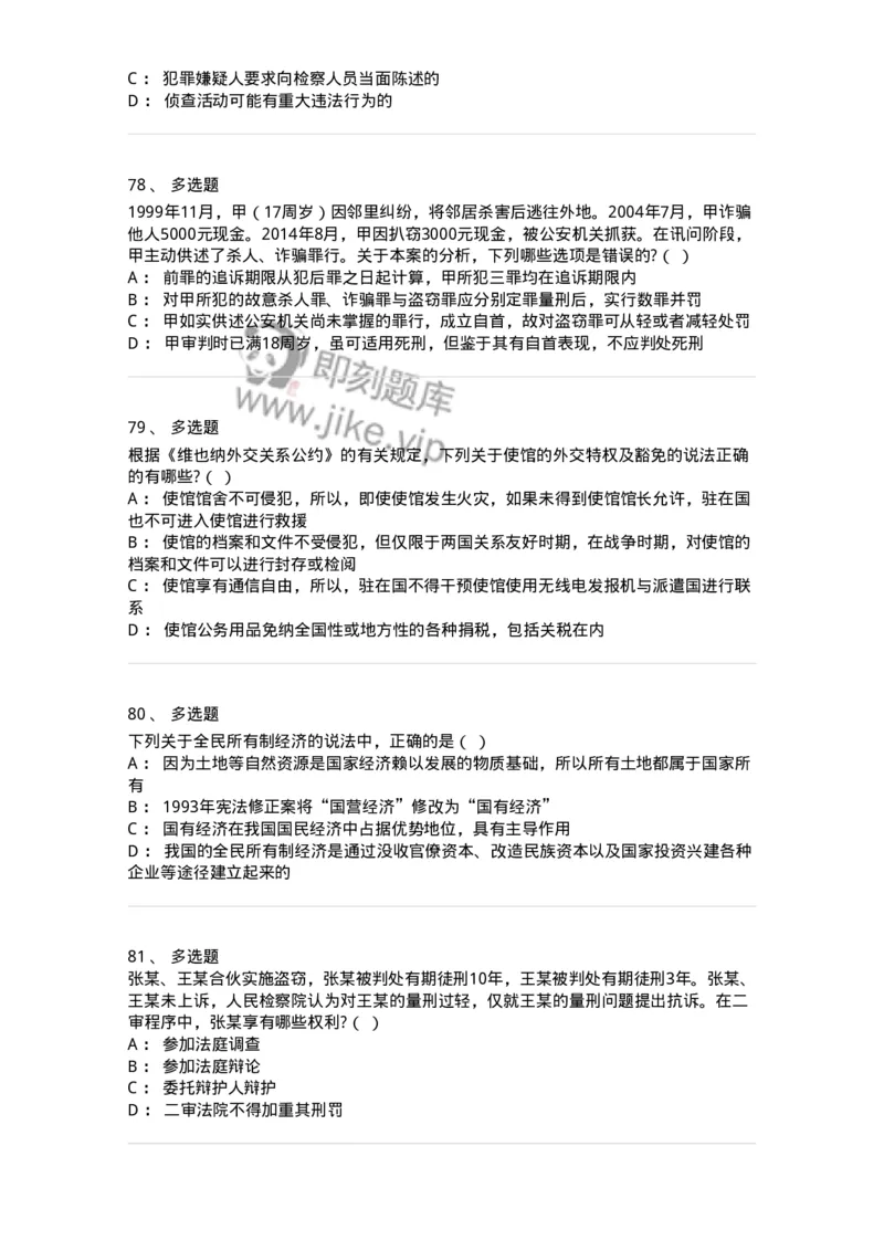 7602-2025年军队文职人员招聘考试《法学》模拟预测2-137209_军队文职(1)_01.军队文职真题-专业课_（全）版本一（历年真题+章节练习+模拟题）_法学(军队文职)_预测模拟_纯题目