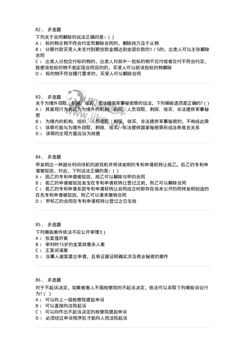 7602-2025年军队文职人员招聘考试《法学》模拟预测2-137209_军队文职(1)_01.军队文职真题-专业课_（全）版本一（历年真题+章节练习+模拟题）_法学(军队文职)_预测模拟_纯题目