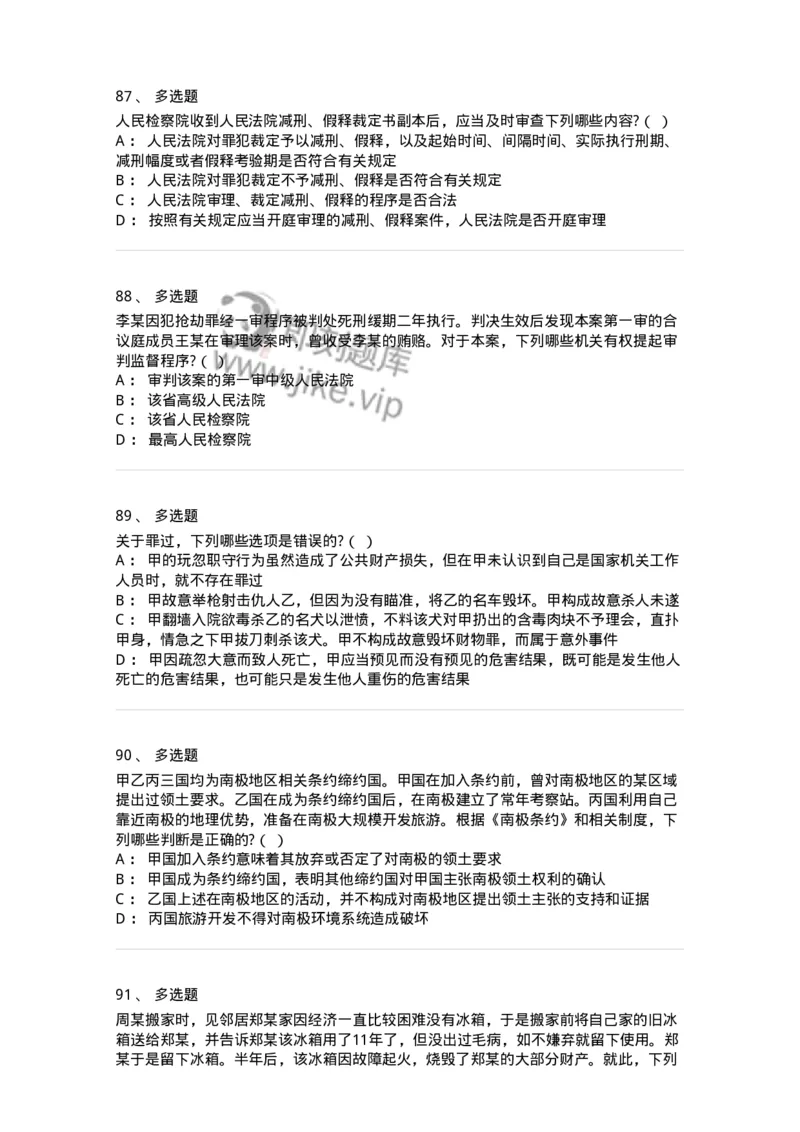 7602-2025年军队文职人员招聘考试《法学》模拟预测2-137209_军队文职(1)_01.军队文职真题-专业课_（全）版本一（历年真题+章节练习+模拟题）_法学(军队文职)_预测模拟_纯题目