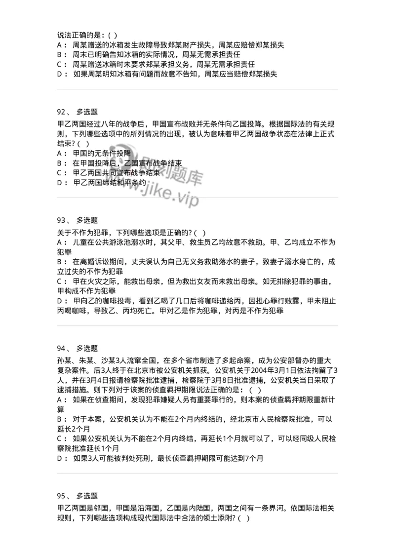 7602-2025年军队文职人员招聘考试《法学》模拟预测2-137209_军队文职(1)_01.军队文职真题-专业课_（全）版本一（历年真题+章节练习+模拟题）_法学(军队文职)_预测模拟_纯题目