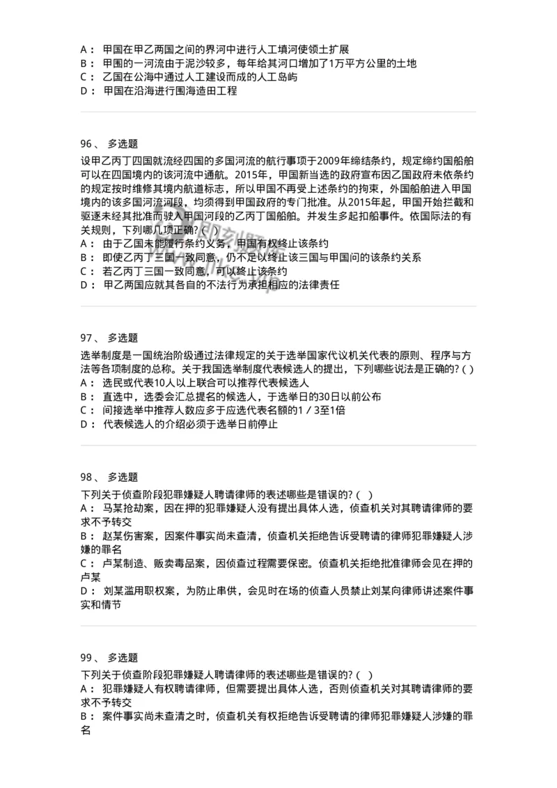 7602-2025年军队文职人员招聘考试《法学》模拟预测2-137209_军队文职(1)_01.军队文职真题-专业课_（全）版本一（历年真题+章节练习+模拟题）_法学(军队文职)_预测模拟_纯题目