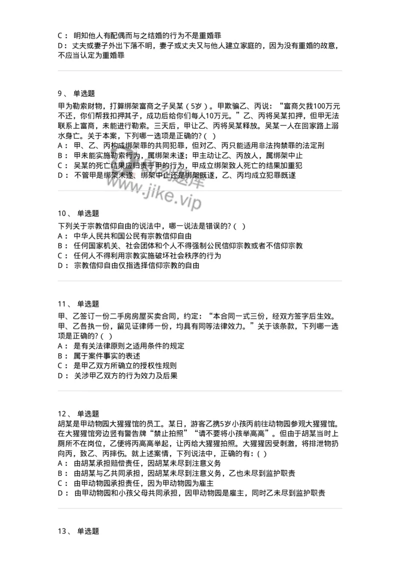 7602-2025年军队文职人员招聘考试《法学》模拟预测2-137209_军队文职(1)_01.军队文职真题-专业课_（全）版本一（历年真题+章节练习+模拟题）_法学(军队文职)_预测模拟_纯题目