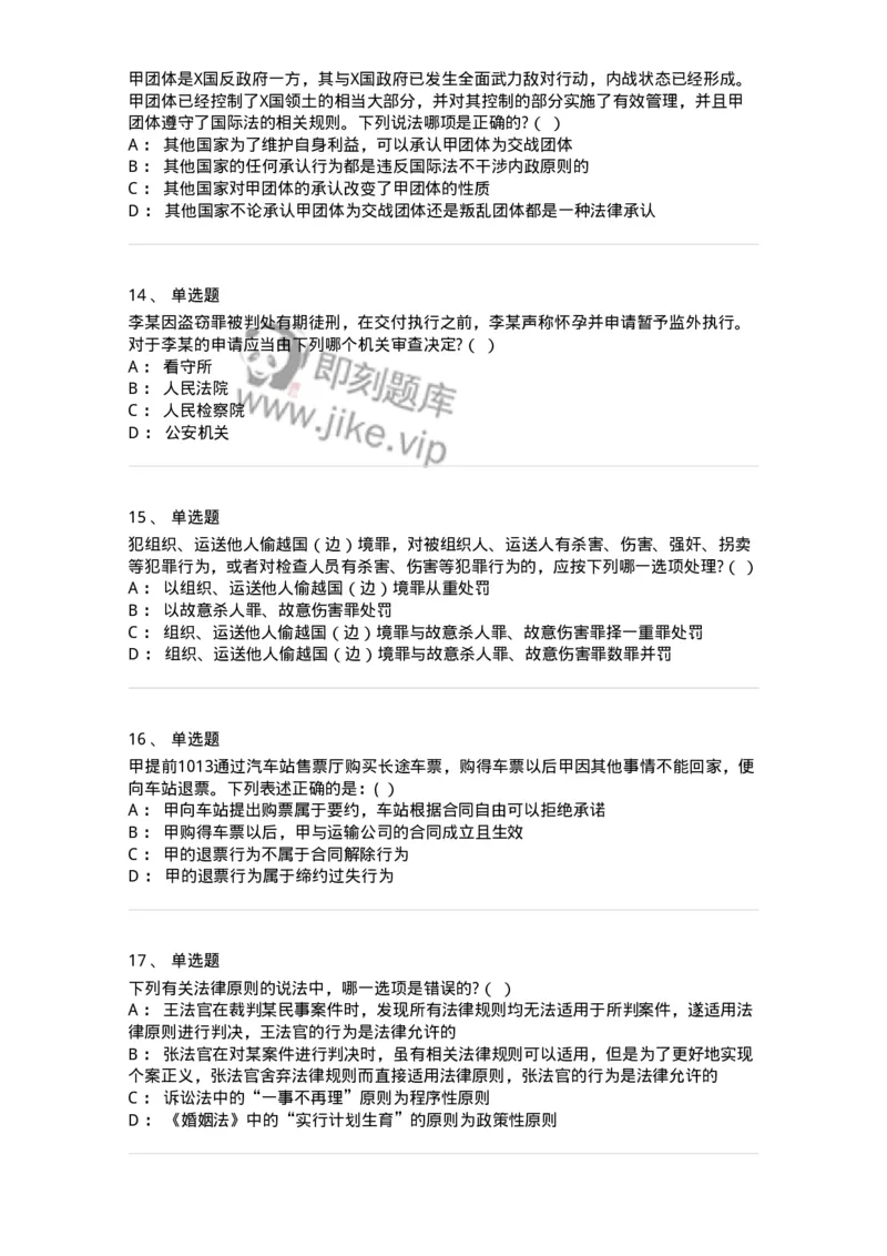 7602-2025年军队文职人员招聘考试《法学》模拟预测2-137209_军队文职(1)_01.军队文职真题-专业课_（全）版本一（历年真题+章节练习+模拟题）_法学(军队文职)_预测模拟_纯题目