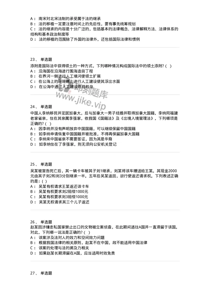 7602-2025年军队文职人员招聘考试《法学》模拟预测2-137209_军队文职(1)_01.军队文职真题-专业课_（全）版本一（历年真题+章节练习+模拟题）_法学(军队文职)_预测模拟_纯题目