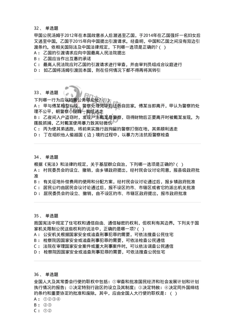 7602-2025年军队文职人员招聘考试《法学》模拟预测2-137209_军队文职(1)_01.军队文职真题-专业课_（全）版本一（历年真题+章节练习+模拟题）_法学(军队文职)_预测模拟_纯题目