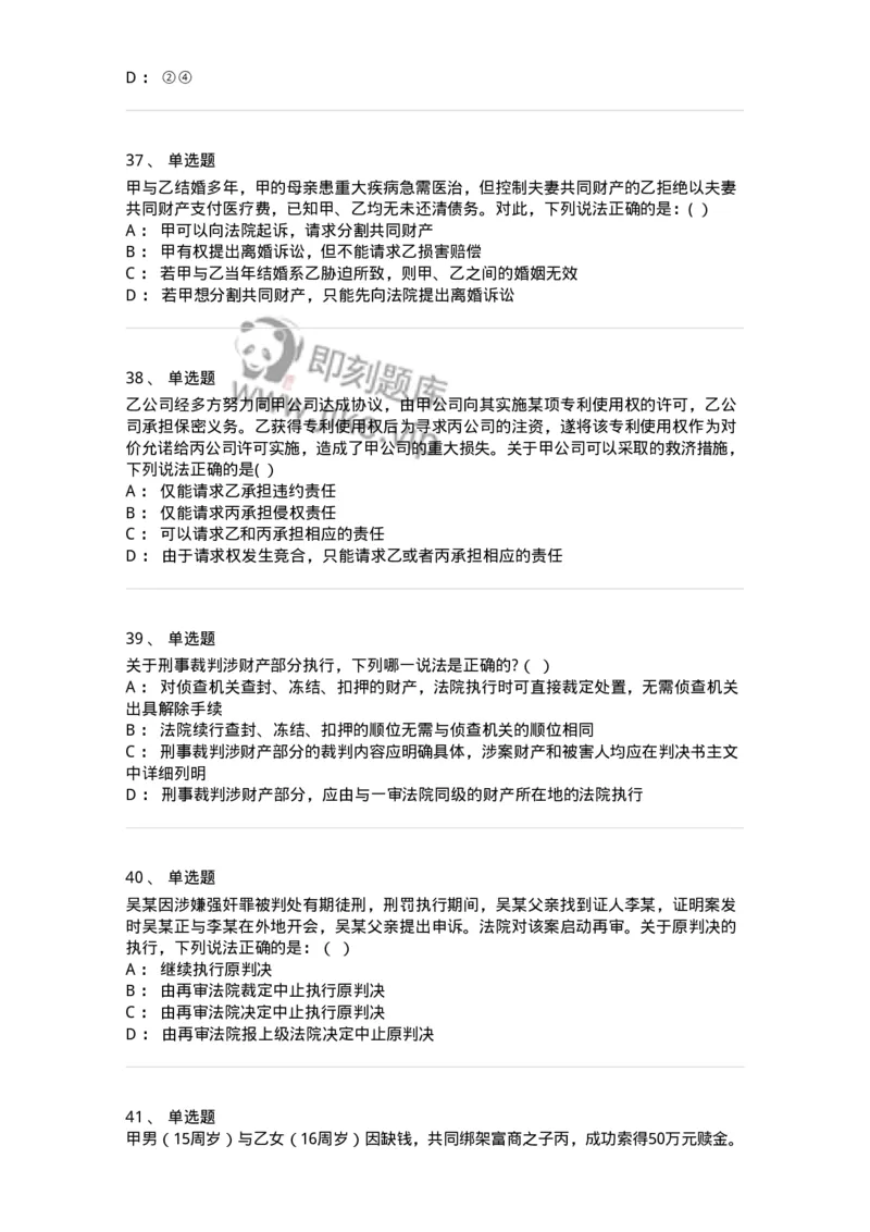 7602-2025年军队文职人员招聘考试《法学》模拟预测2-137209_军队文职(1)_01.军队文职真题-专业课_（全）版本一（历年真题+章节练习+模拟题）_法学(军队文职)_预测模拟_纯题目