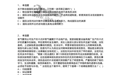 7602-2025年军队文职人员招聘考试《法学》模拟预测2-137209_军队文职(1)_01.军队文职真题-专业课_（全）版本一（历年真题+章节练习+模拟题）_法学(军队文职)_预测模拟_纯题目