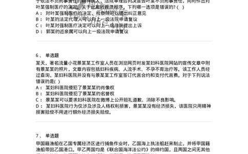 7602-2025年军队文职人员招聘考试《法学》模拟预测2-137209_军队文职(1)_01.军队文职真题-专业课_（全）版本一（历年真题+章节练习+模拟题）_法学(军队文职)_预测模拟_纯题目