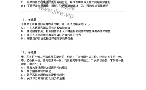 7602-2025年军队文职人员招聘考试《法学》模拟预测2-137209_军队文职(1)_01.军队文职真题-专业课_（全）版本一（历年真题+章节练习+模拟题）_法学(军队文职)_预测模拟_纯题目