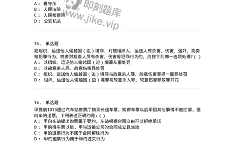 7602-2025年军队文职人员招聘考试《法学》模拟预测2-137209_军队文职(1)_01.军队文职真题-专业课_（全）版本一（历年真题+章节练习+模拟题）_法学(军队文职)_预测模拟_纯题目