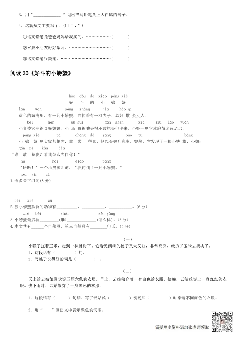 2年级短文阅读练习30篇(1)_二年级上下册资料_二年级上册小红书同款资料_二年级