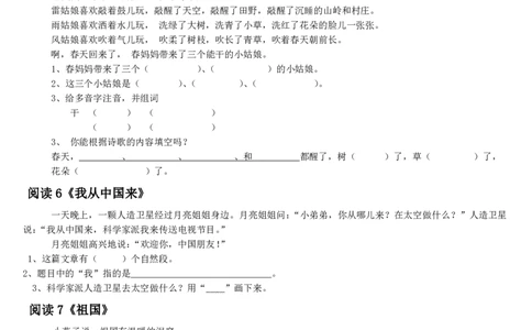 2年级短文阅读练习30篇(1)_二年级上下册资料_二年级上册小红书同款资料_二年级