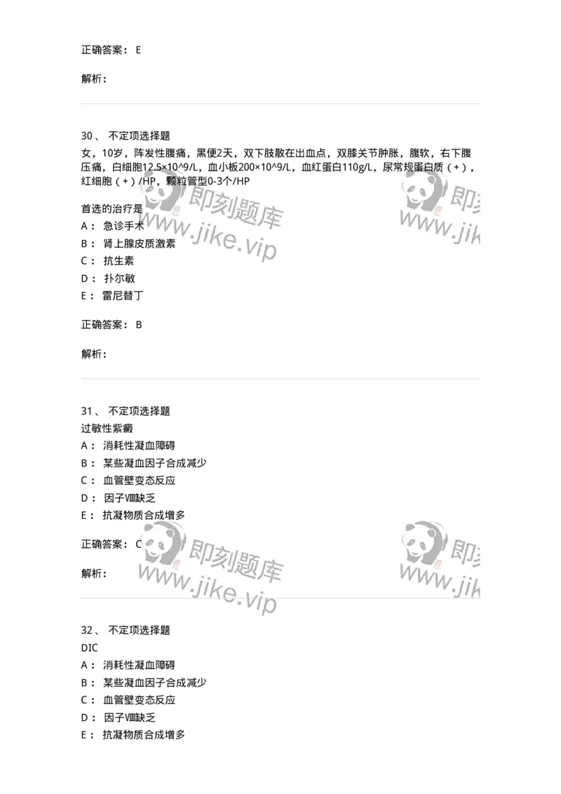 7802020604-出血性疾病-197019_军队文职(1)_01.军队文职真题-专业课_（全）版本一（历年真题+章节练习+模拟题）_护理学(军队文职)_章节练习_题目+解析