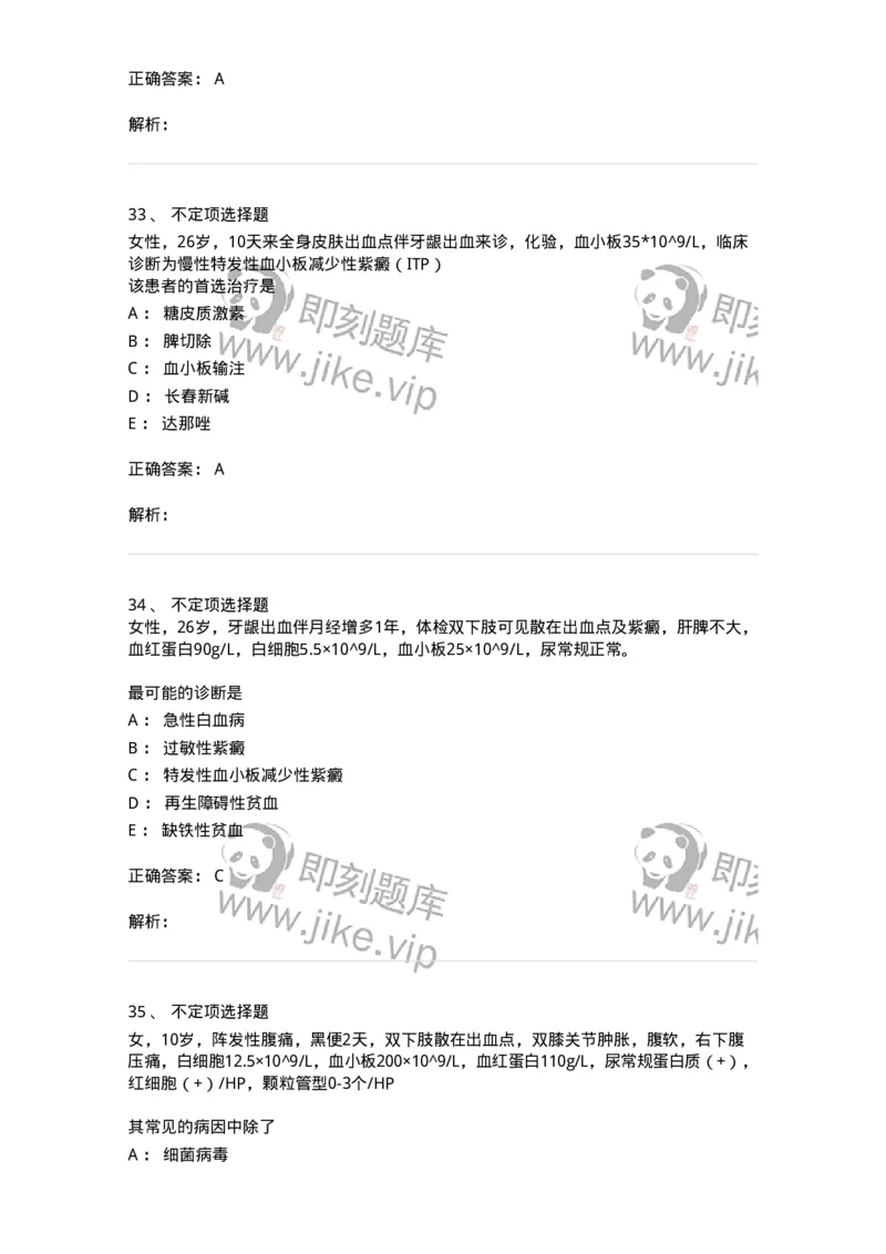 7802020604-出血性疾病-197019_军队文职(1)_01.军队文职真题-专业课_（全）版本一（历年真题+章节练习+模拟题）_护理学(军队文职)_章节练习_题目+解析