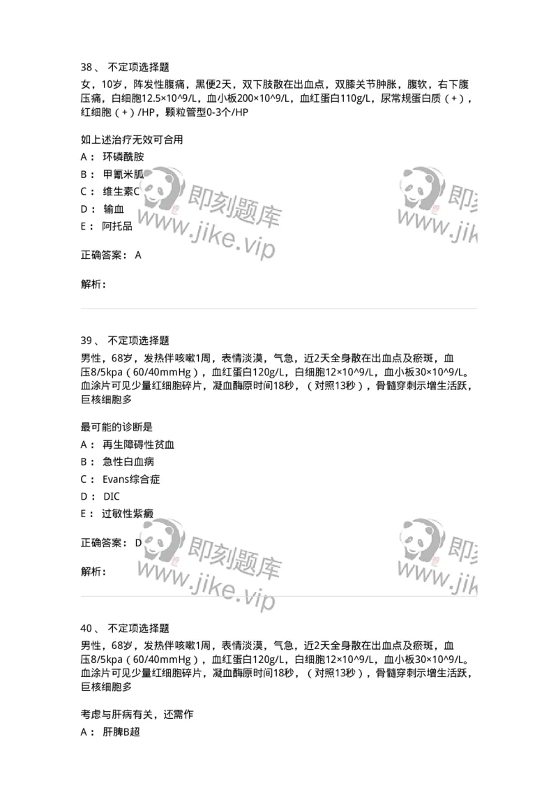 7802020604-出血性疾病-197019_军队文职(1)_01.军队文职真题-专业课_（全）版本一（历年真题+章节练习+模拟题）_护理学(军队文职)_章节练习_题目+解析